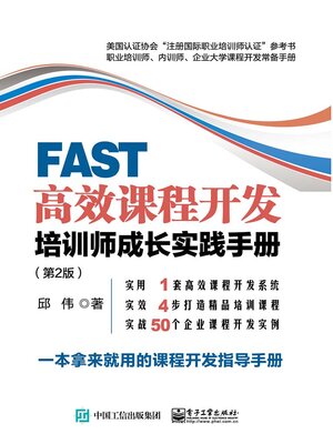 cover image of FAST高效课程开发